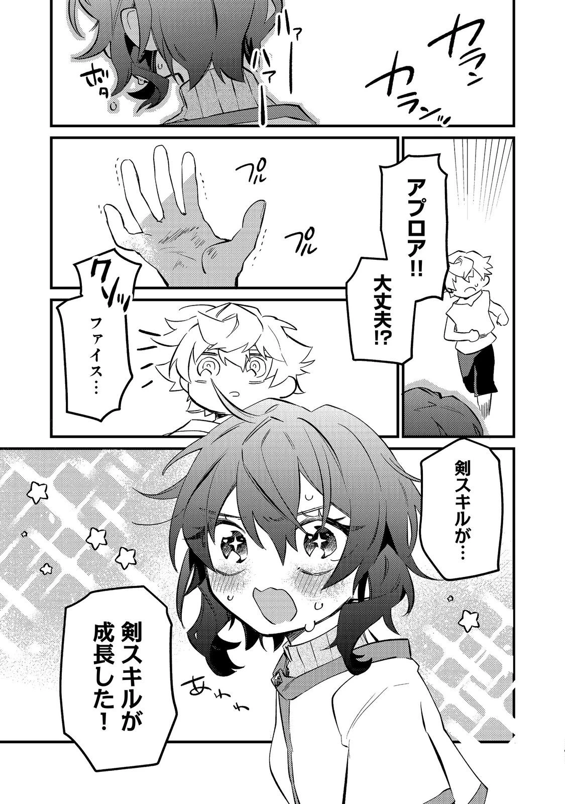 転生者は斧を極めます@COMIC 第7話 - 15