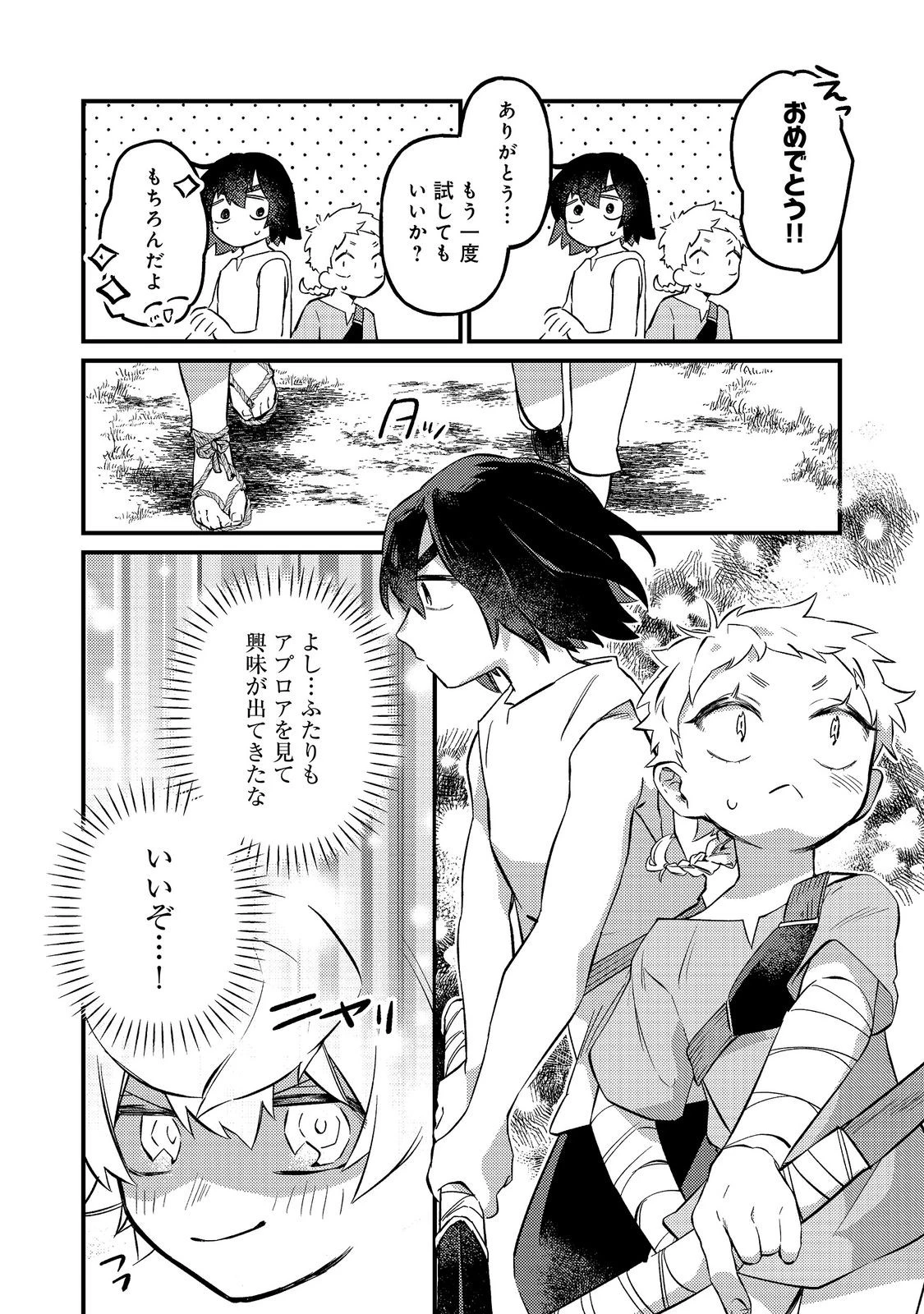 転生者は斧を極めます@COMIC 第7話 - 16