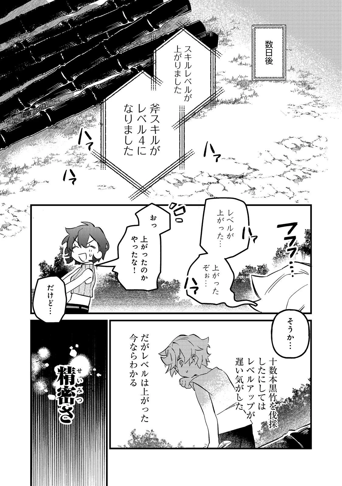 転生者は斧を極めます@COMIC 第7話 - 17
