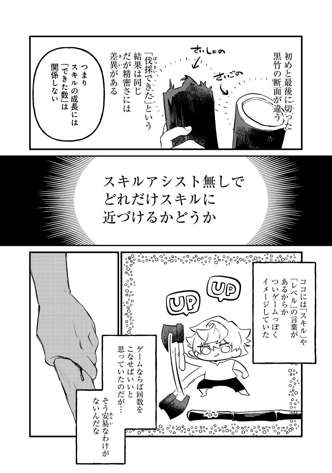 転生者は斧を極めます@COMIC 第7話 - 18
