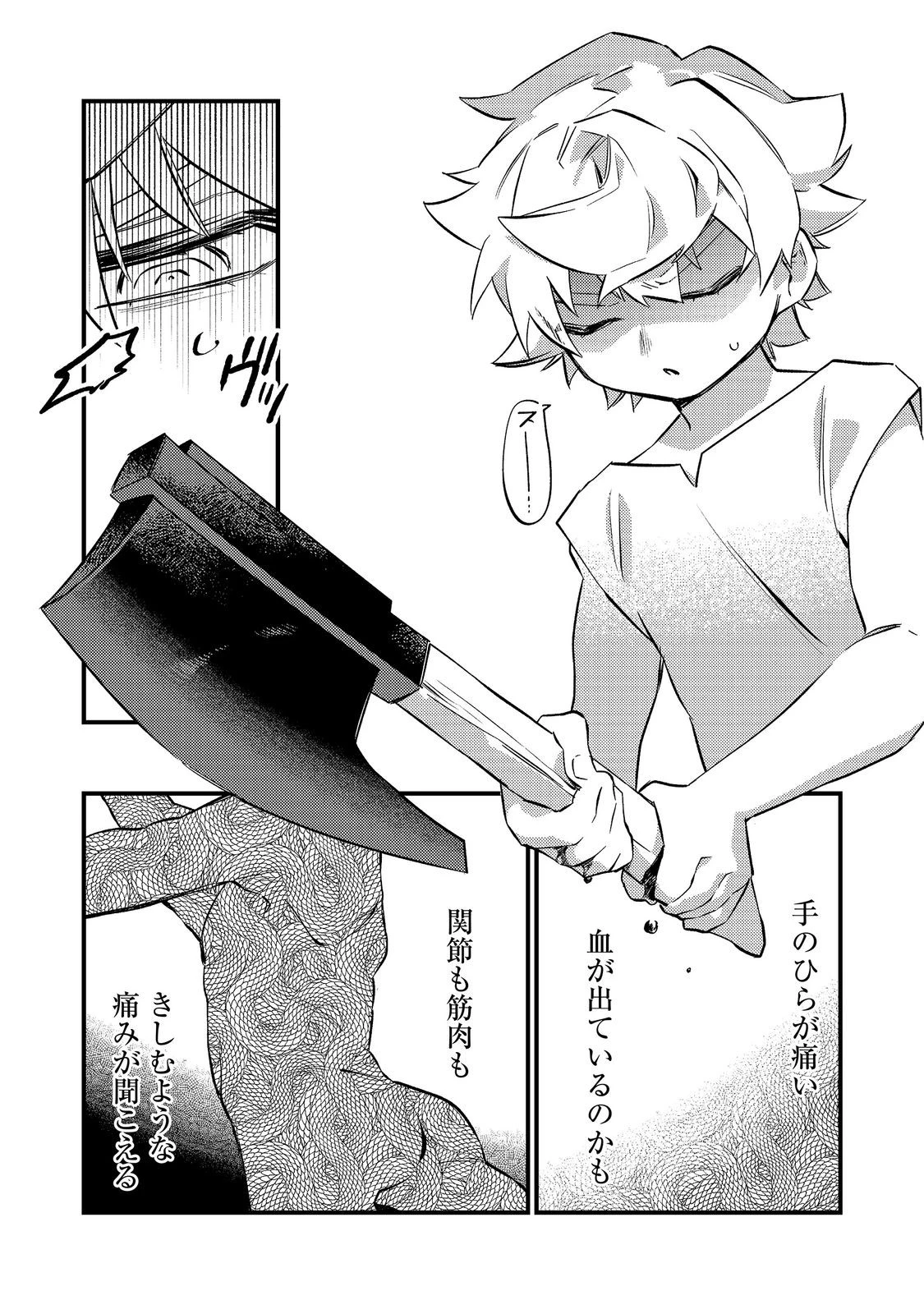 転生者は斧を極めます@COMIC 第7話 - 19
