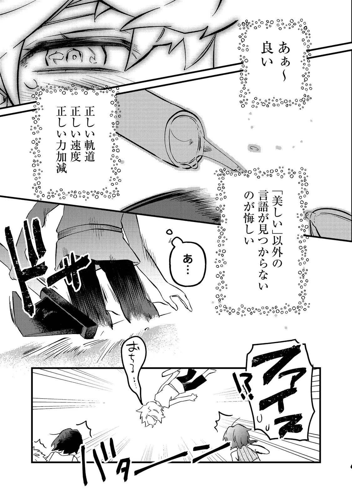 転生者は斧を極めます@COMIC 第7話 - 21