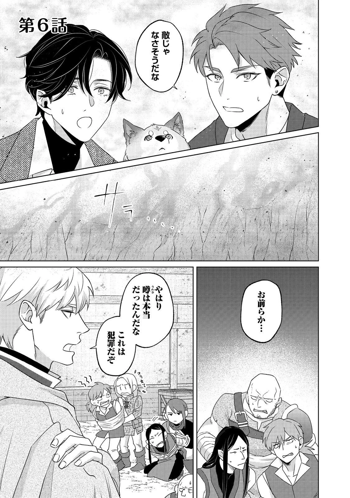 若隠居のススメ～ペットと家庭菜園で気ままなのんびり生活。の、はず@COMIC 第6話 - 1
