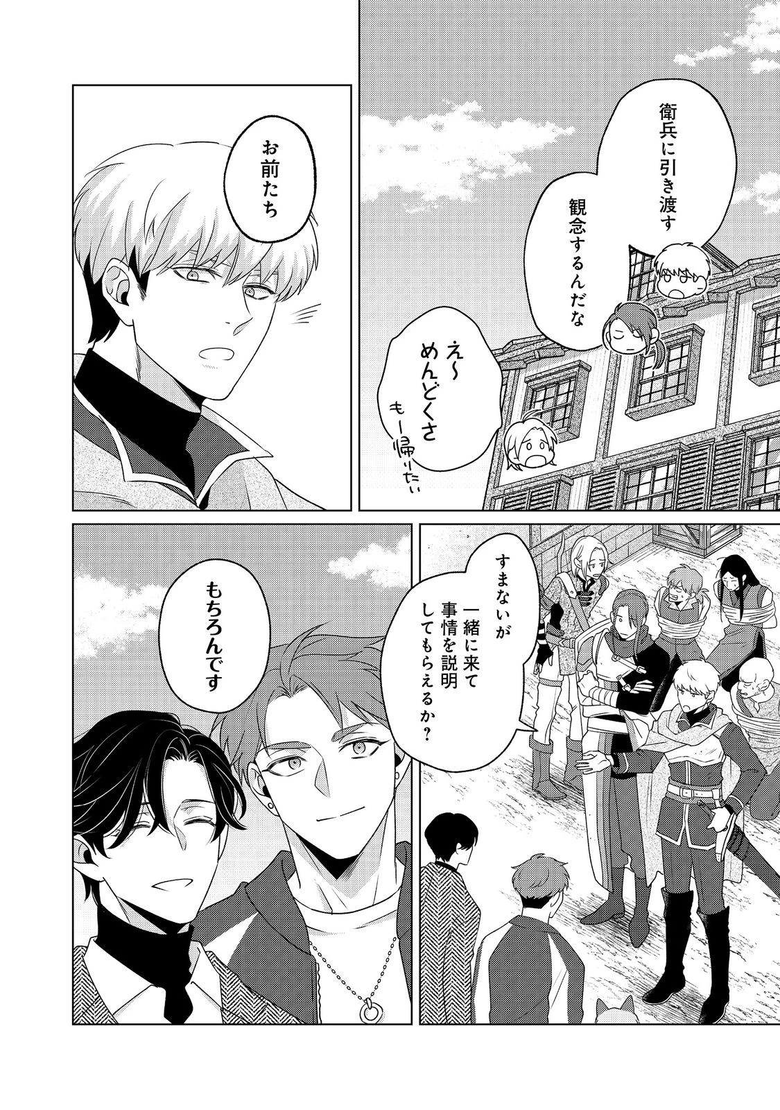若隠居のススメ～ペットと家庭菜園で気ままなのんびり生活。の、はず@COMIC 第6話 - 2