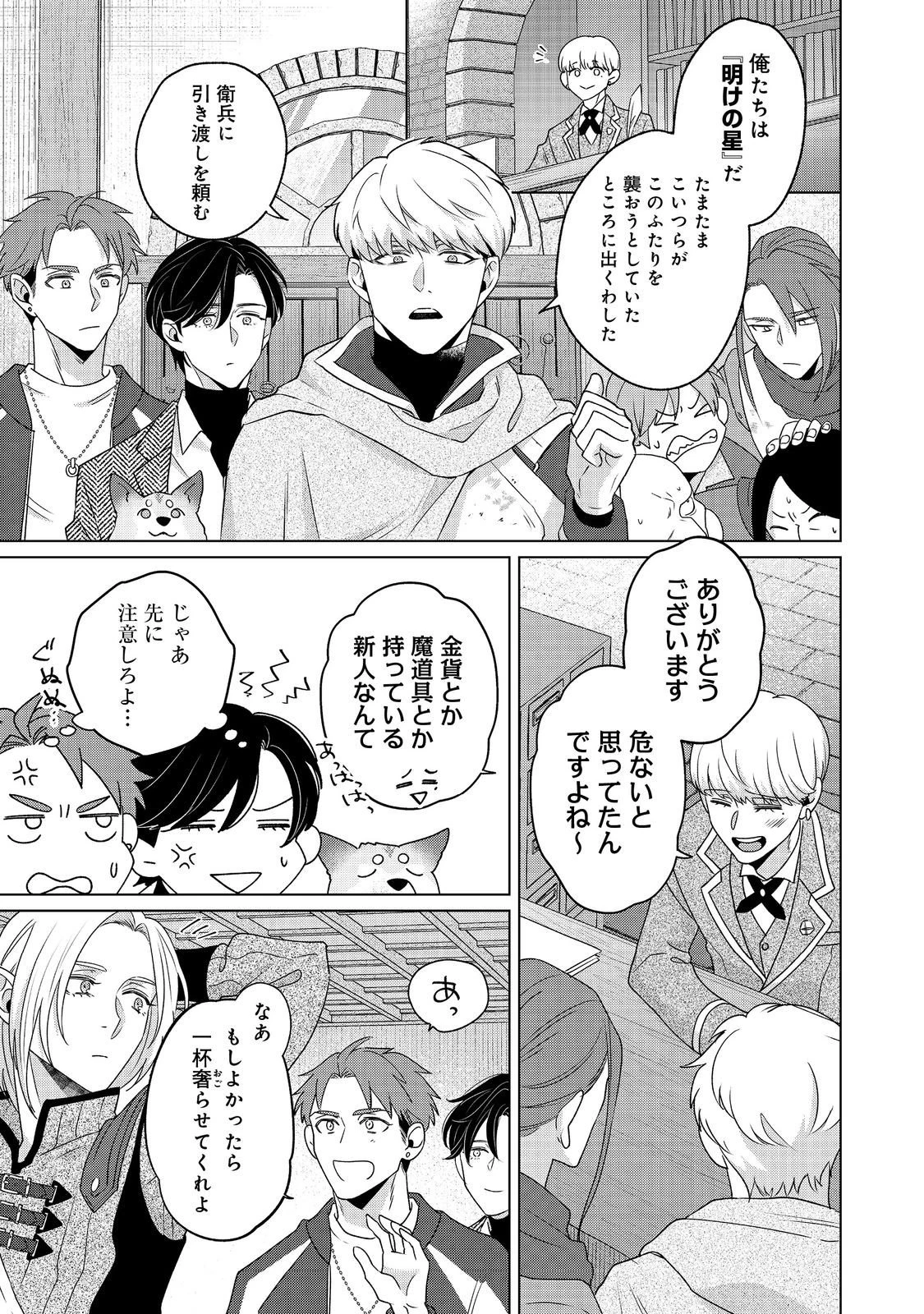 若隠居のススメ～ペットと家庭菜園で気ままなのんびり生活。の、はず@COMIC 第6話 - 3