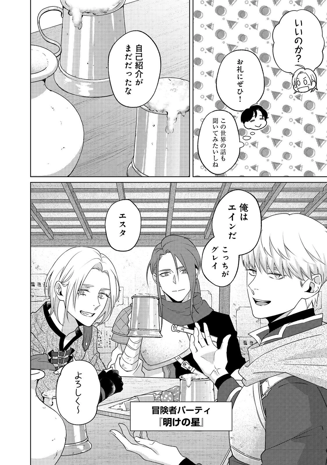若隠居のススメ～ペットと家庭菜園で気ままなのんびり生活。の、はず@COMIC 第6話 - 4