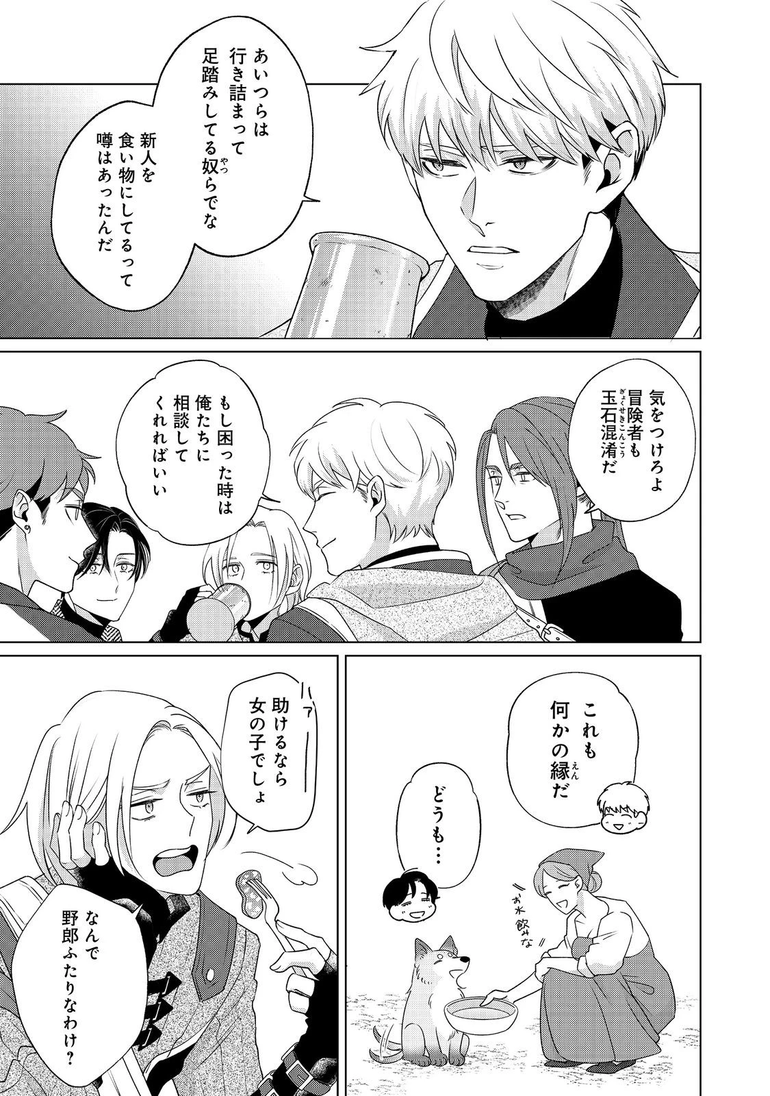 若隠居のススメ～ペットと家庭菜園で気ままなのんびり生活。の、はず@COMIC 第6話 - 5
