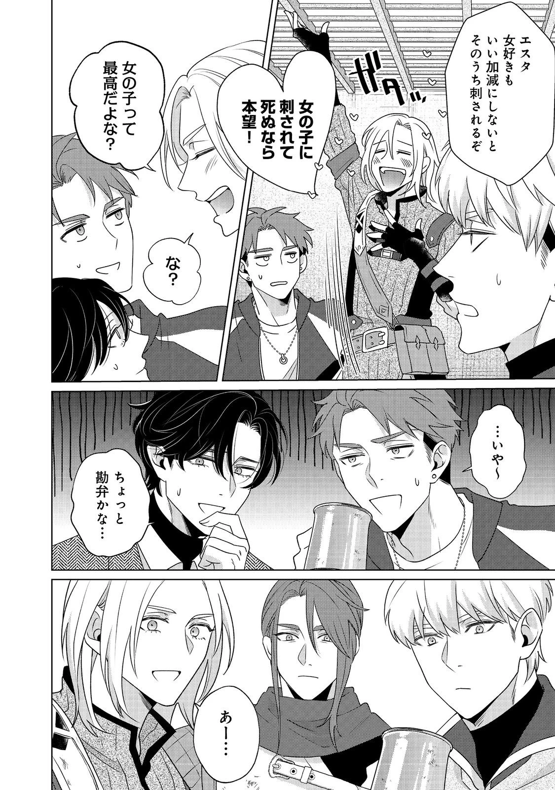 若隠居のススメ～ペットと家庭菜園で気ままなのんびり生活。の、はず@COMIC 第6話 - 6