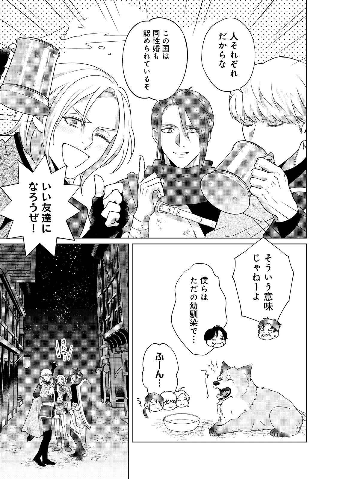 若隠居のススメ～ペットと家庭菜園で気ままなのんびり生活。の、はず@COMIC 第6話 - 7