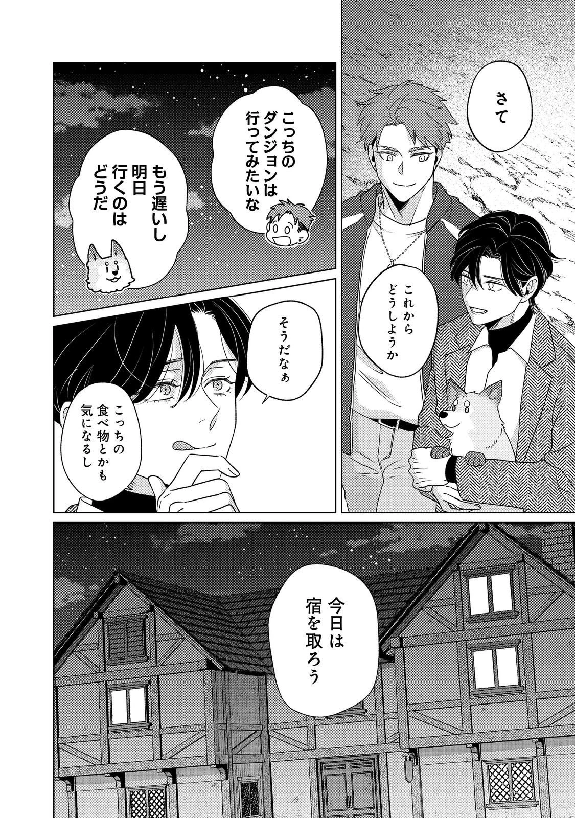 若隠居のススメ～ペットと家庭菜園で気ままなのんびり生活。の、はず@COMIC 第6話 - 8