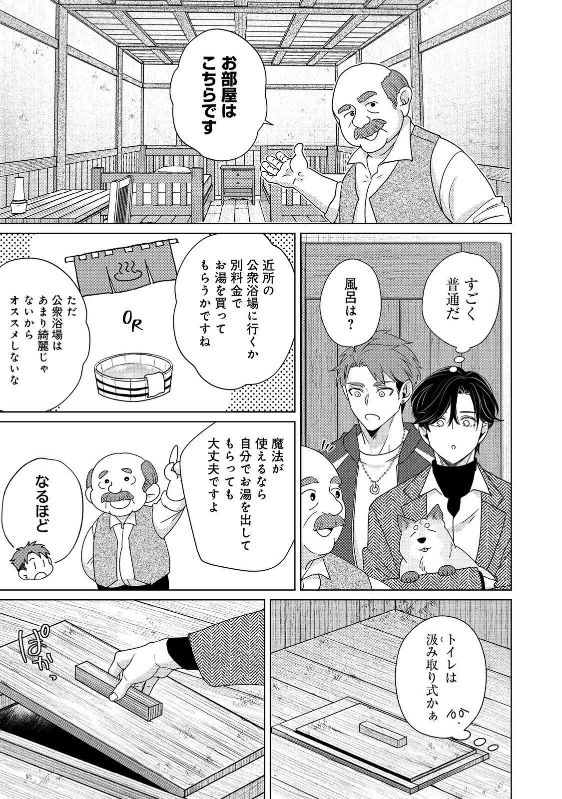若隠居のススメ～ペットと家庭菜園で気ままなのんびり生活。の、はず@COMIC 第6話 - 9