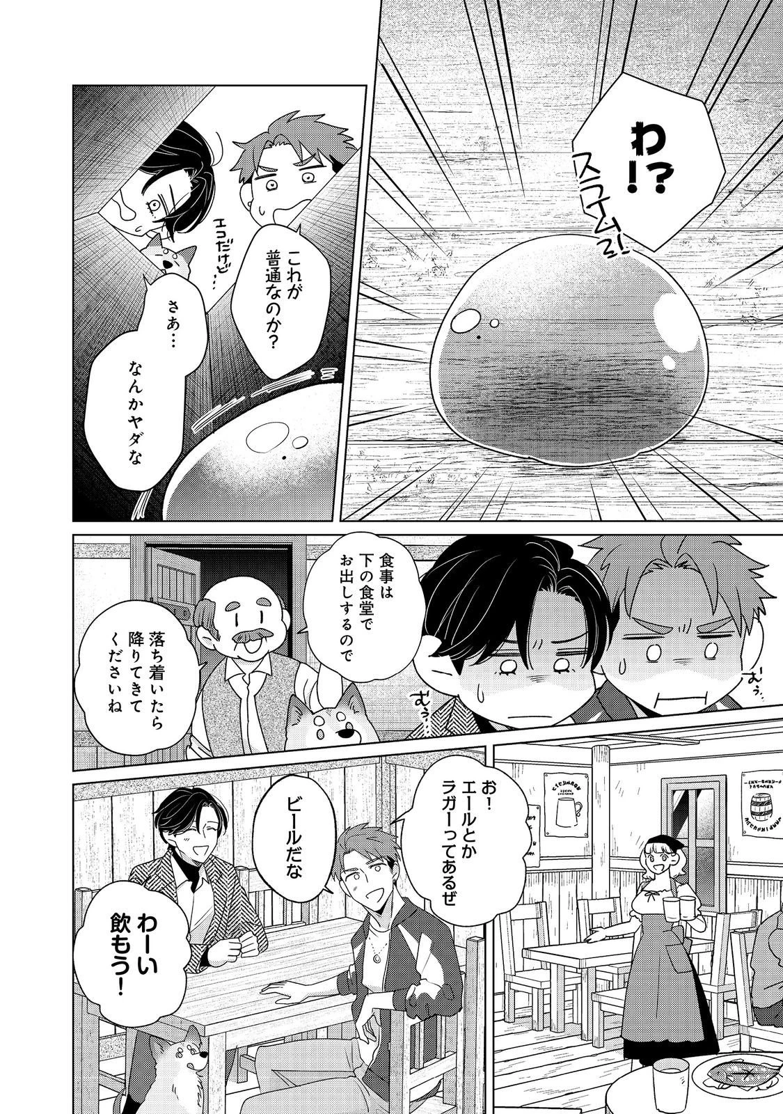 若隠居のススメ～ペットと家庭菜園で気ままなのんびり生活。の、はず@COMIC 第6話 - 10