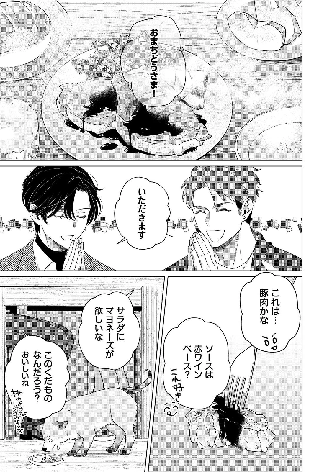 若隠居のススメ～ペットと家庭菜園で気ままなのんびり生活。の、はず@COMIC 第6話 - 11