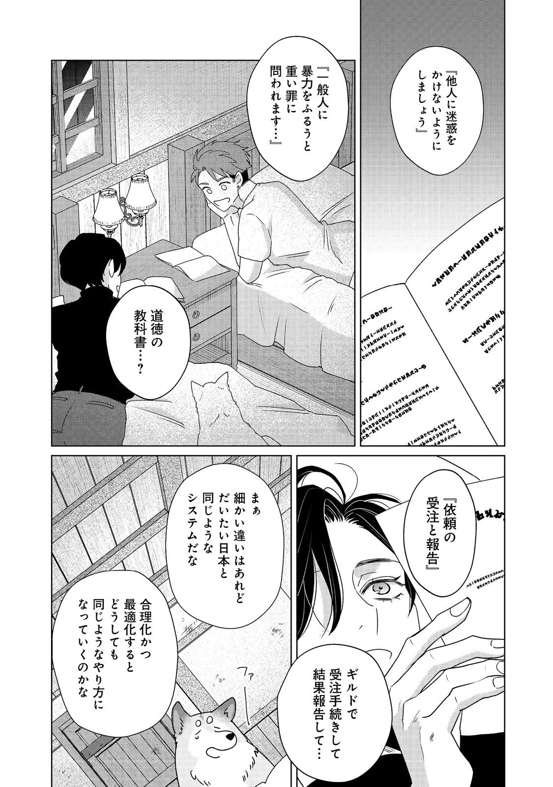 若隠居のススメ～ペットと家庭菜園で気ままなのんびり生活。の、はず@COMIC 第6話 - 12