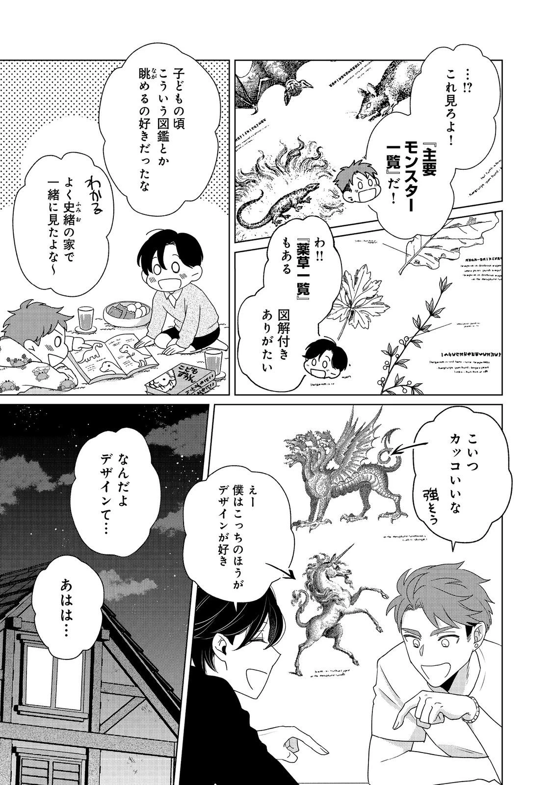若隠居のススメ～ペットと家庭菜園で気ままなのんびり生活。の、はず@COMIC 第6話 - 13