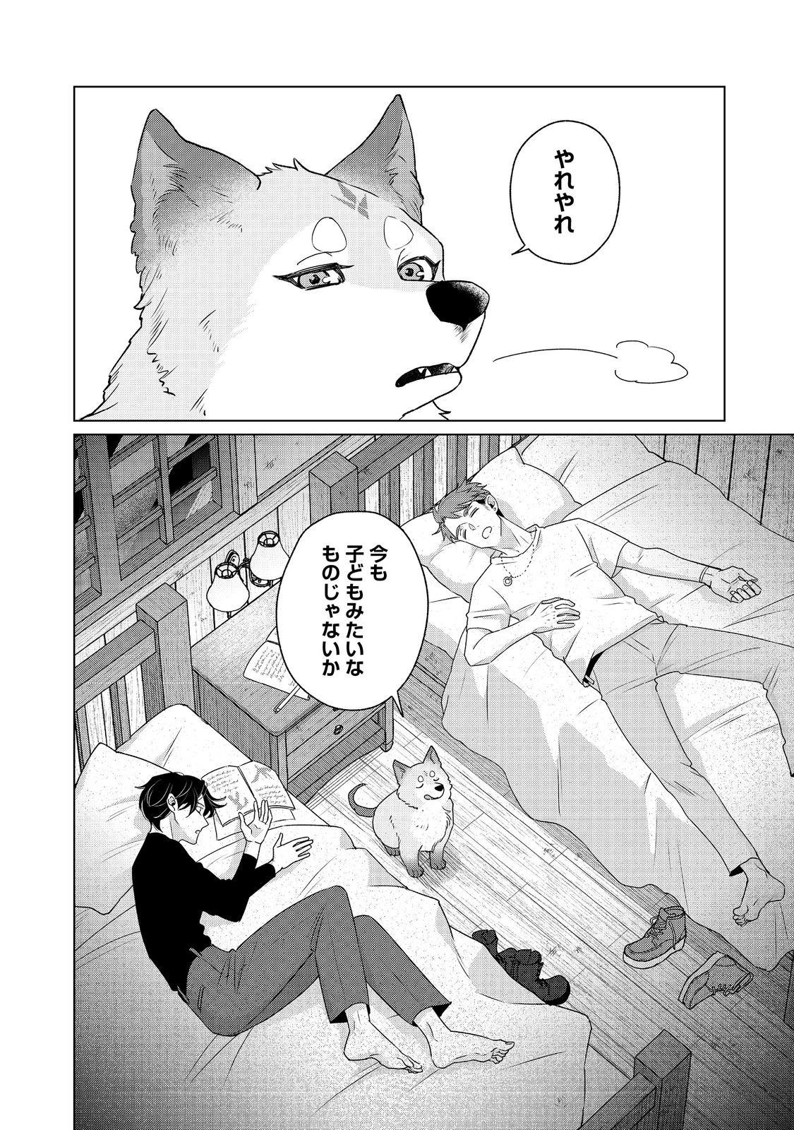 若隠居のススメ～ペットと家庭菜園で気ままなのんびり生活。の、はず@COMIC 第6話 - 14