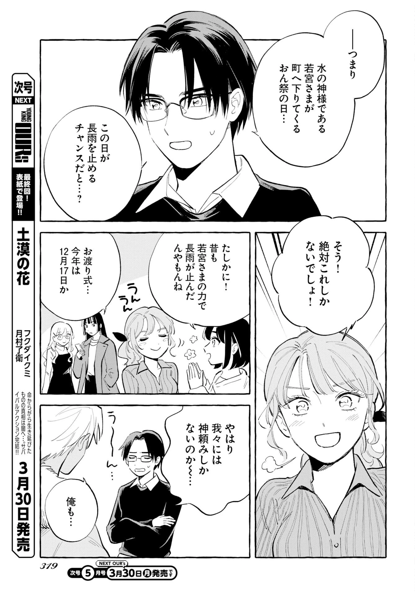 馬姫様 第46話 - 5