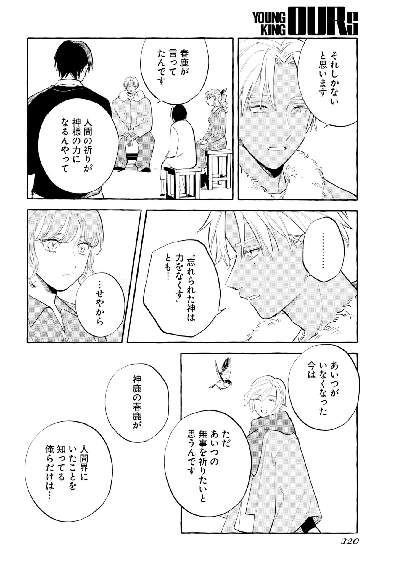 馬姫様 第46話 - 6
