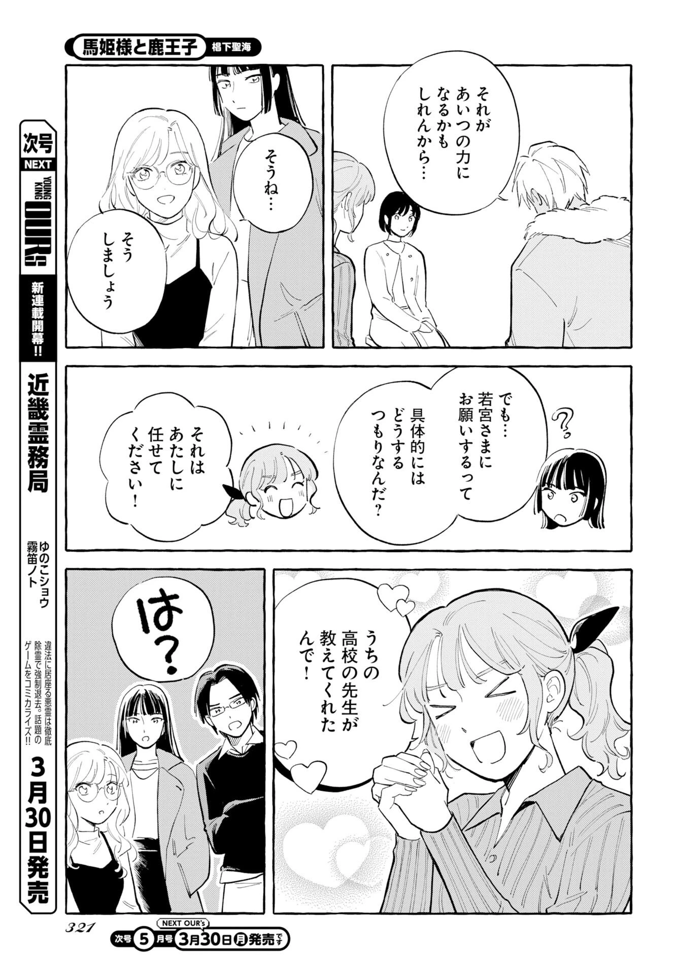 馬姫様 第46話 - 7