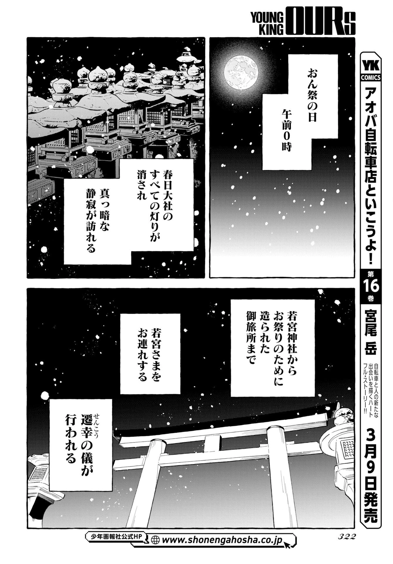 馬姫様 第46話 - 8