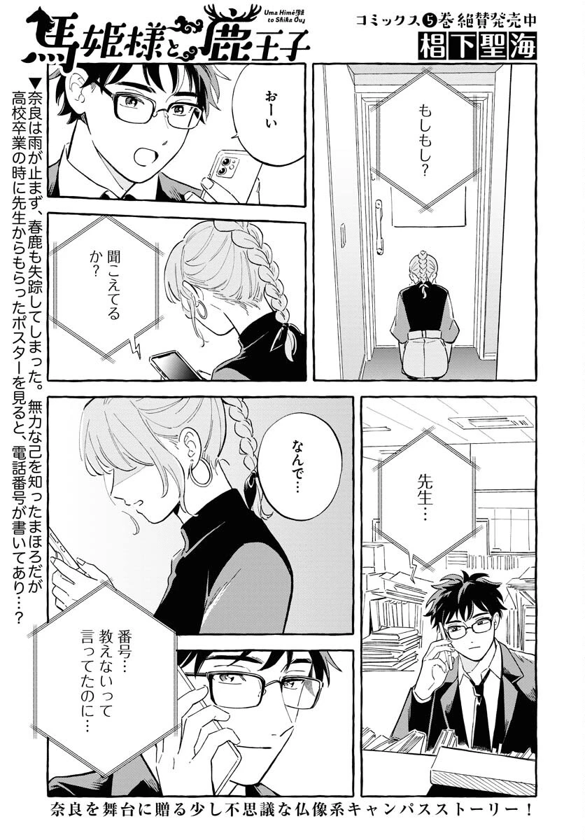 馬姫様 第45話 - 1