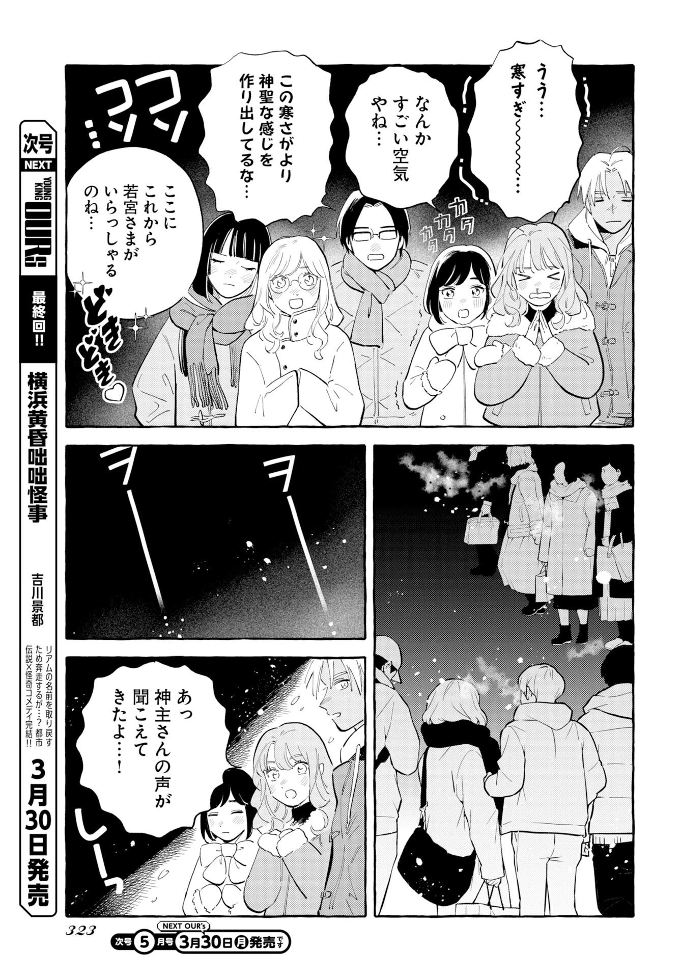 馬姫様 第46話 - 9