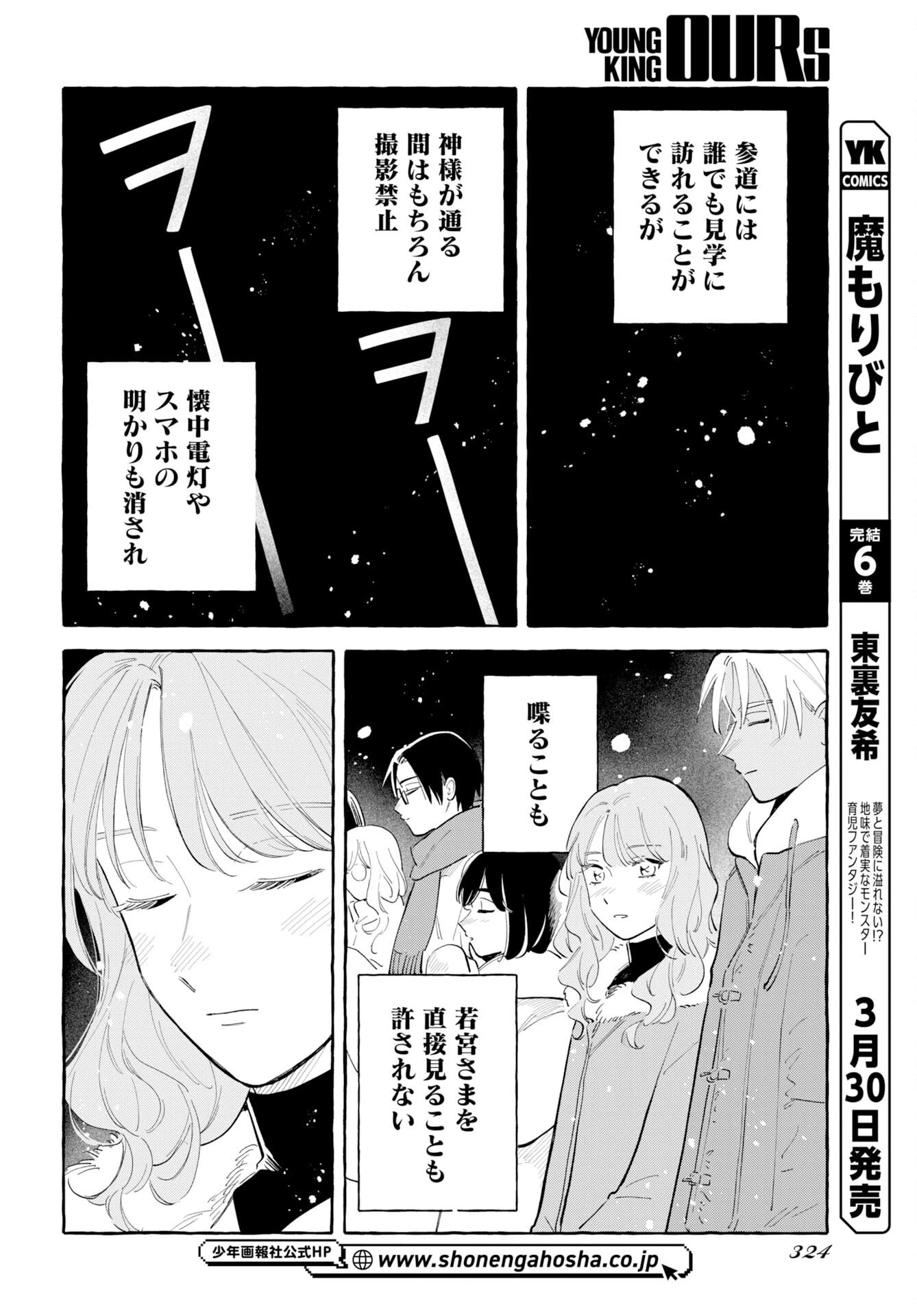 馬姫様 第46話 - 10