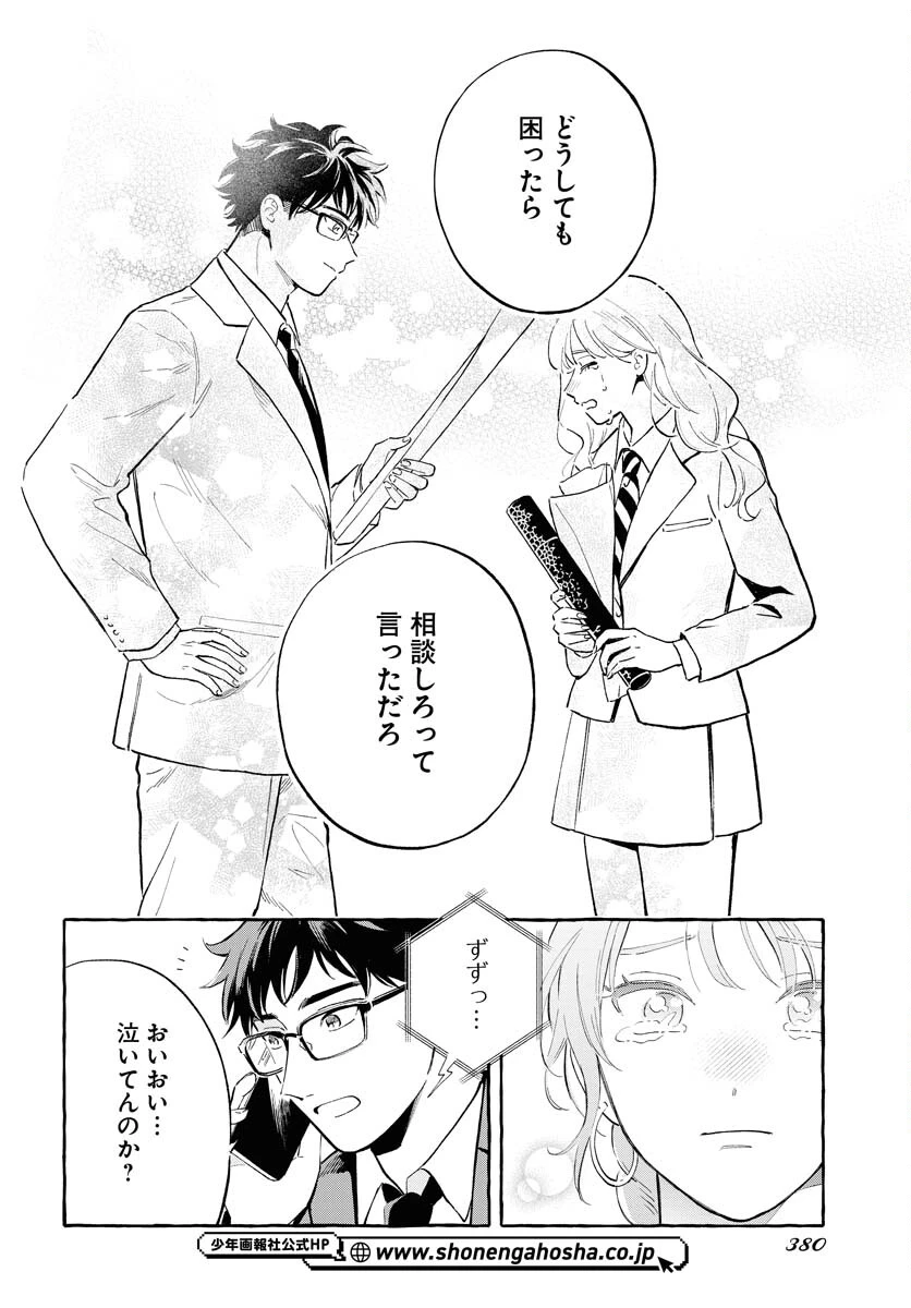 馬姫様 第45話 - 2
