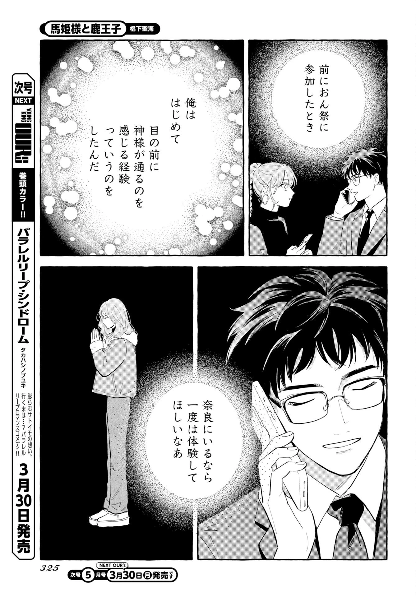 馬姫様 第46話 - 11