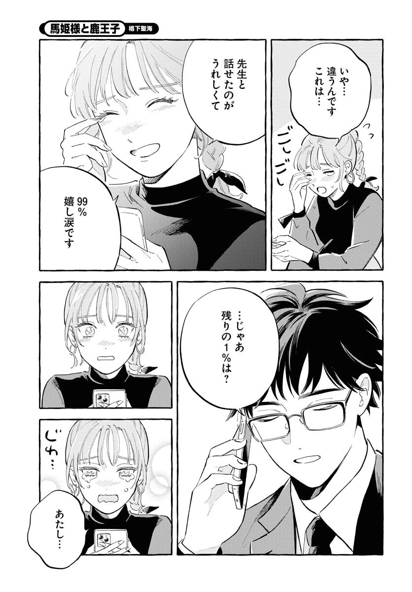 馬姫様 第45話 - 3