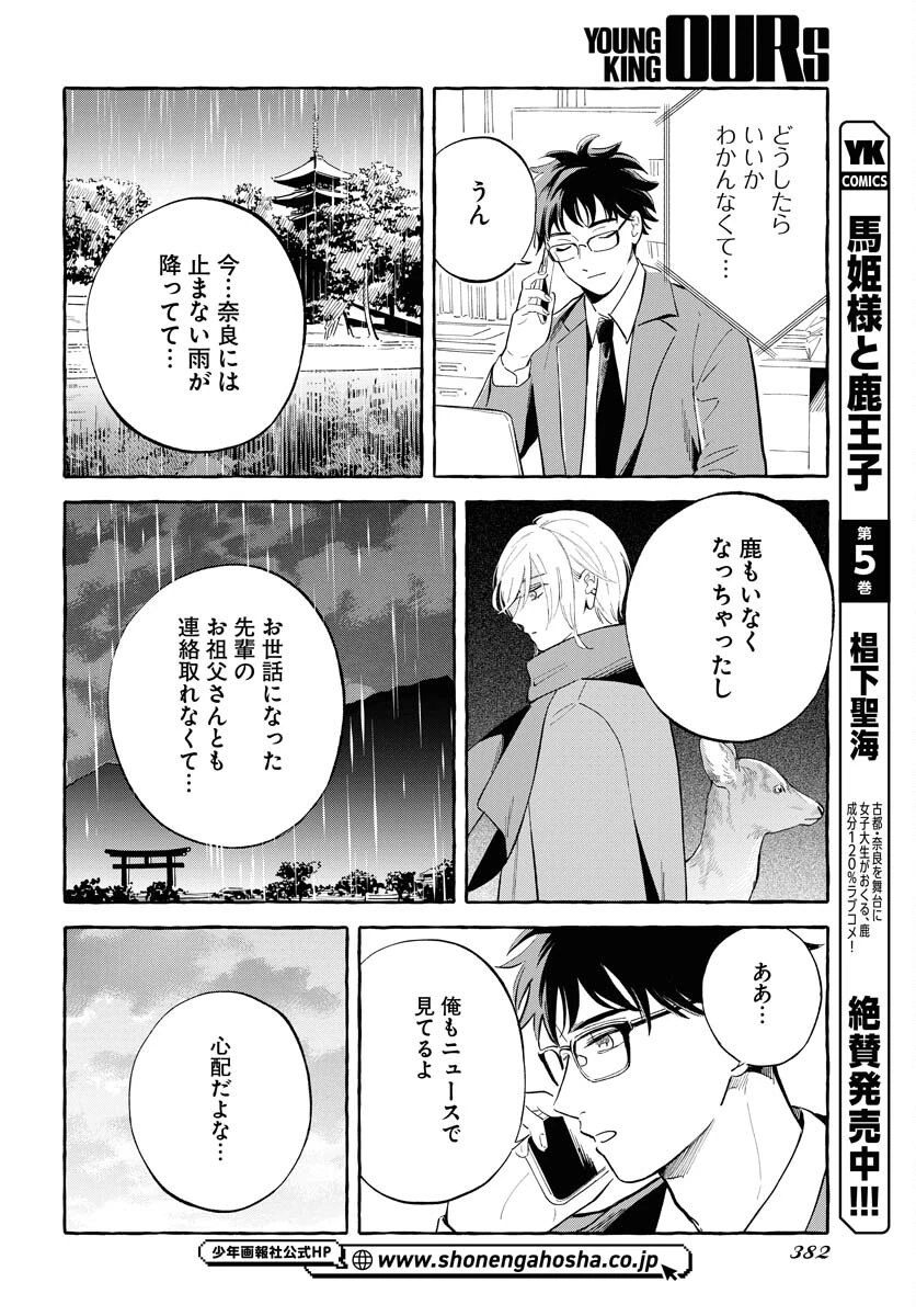 馬姫様 第45話 - 4