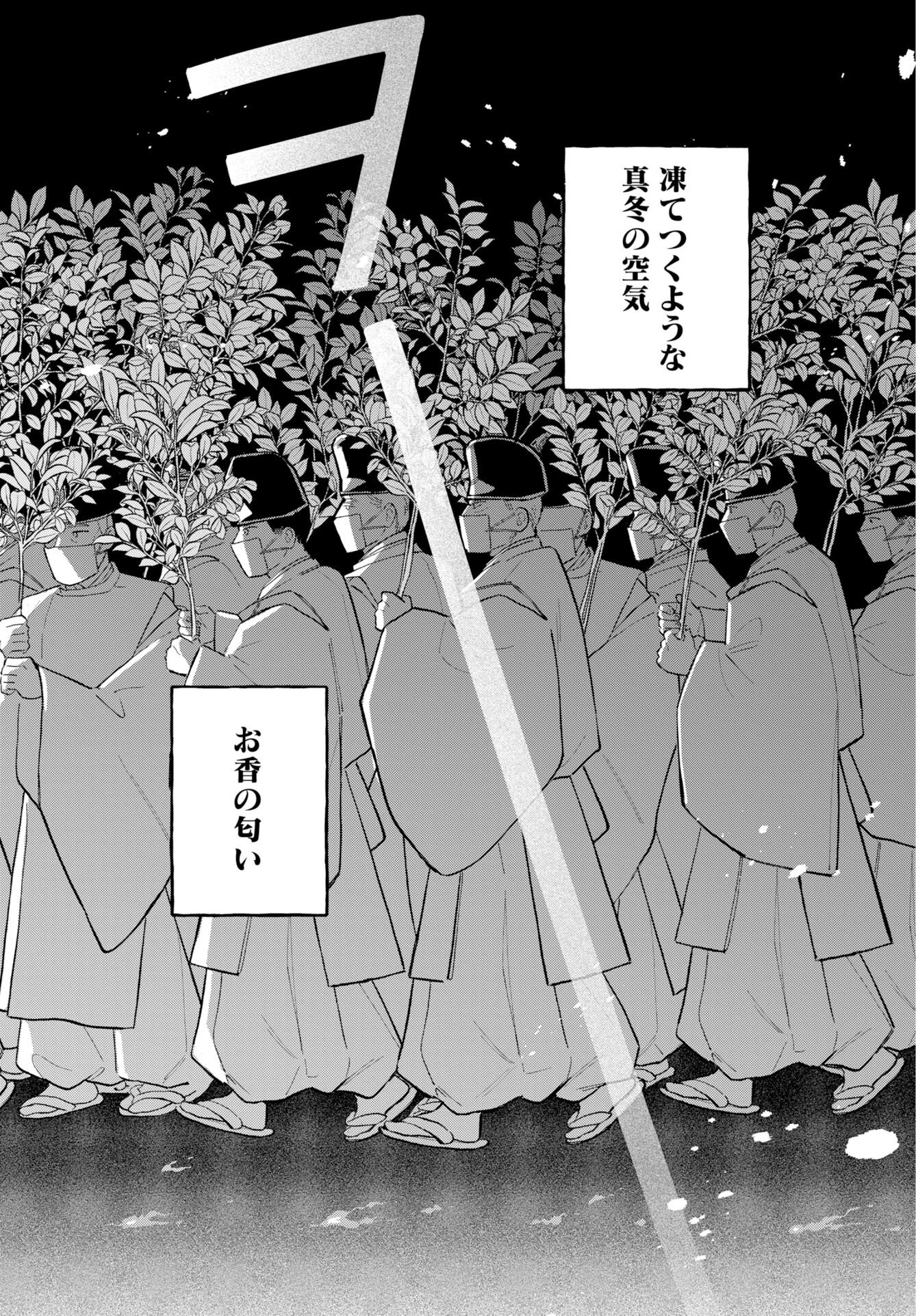 馬姫様 第46話 - 12