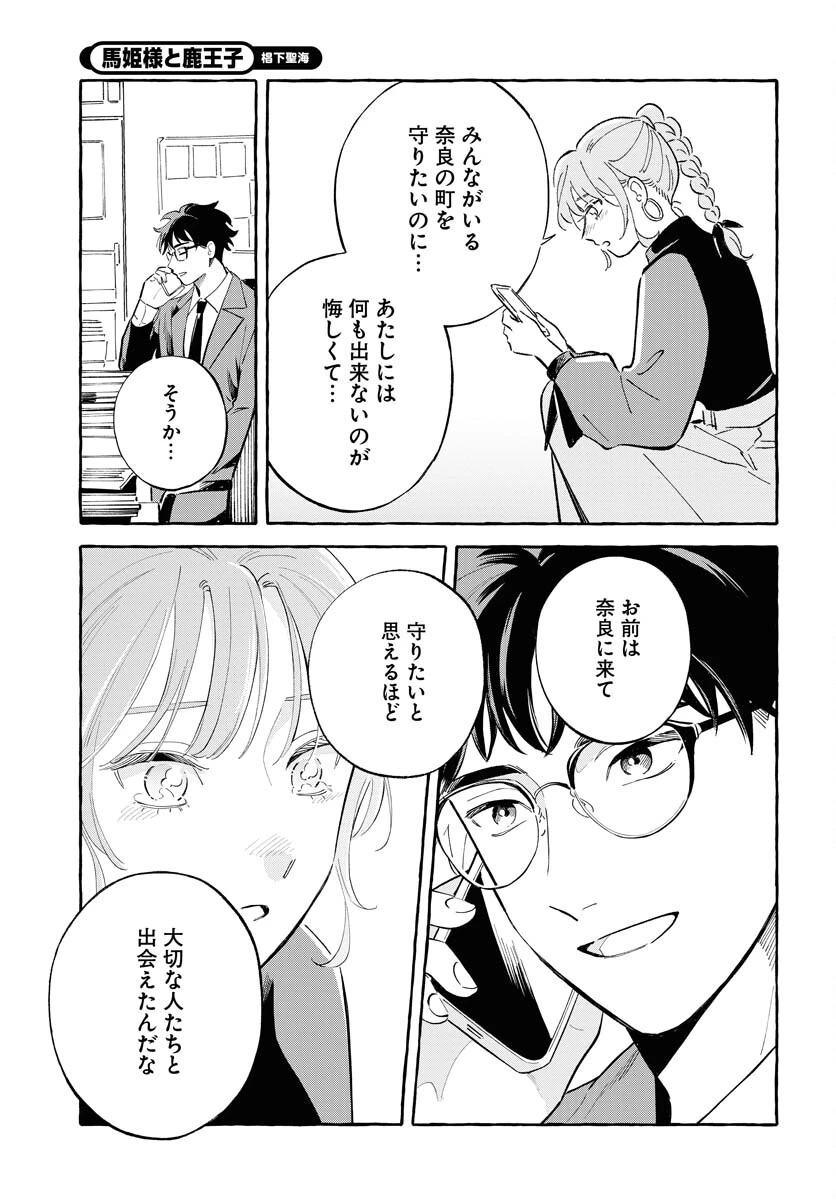 馬姫様 第45話 - 5