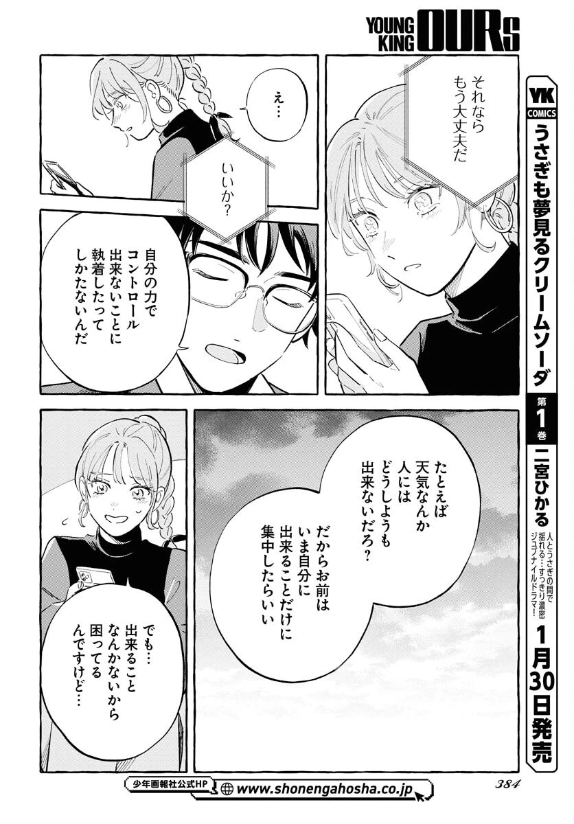 馬姫様 第45話 - 6