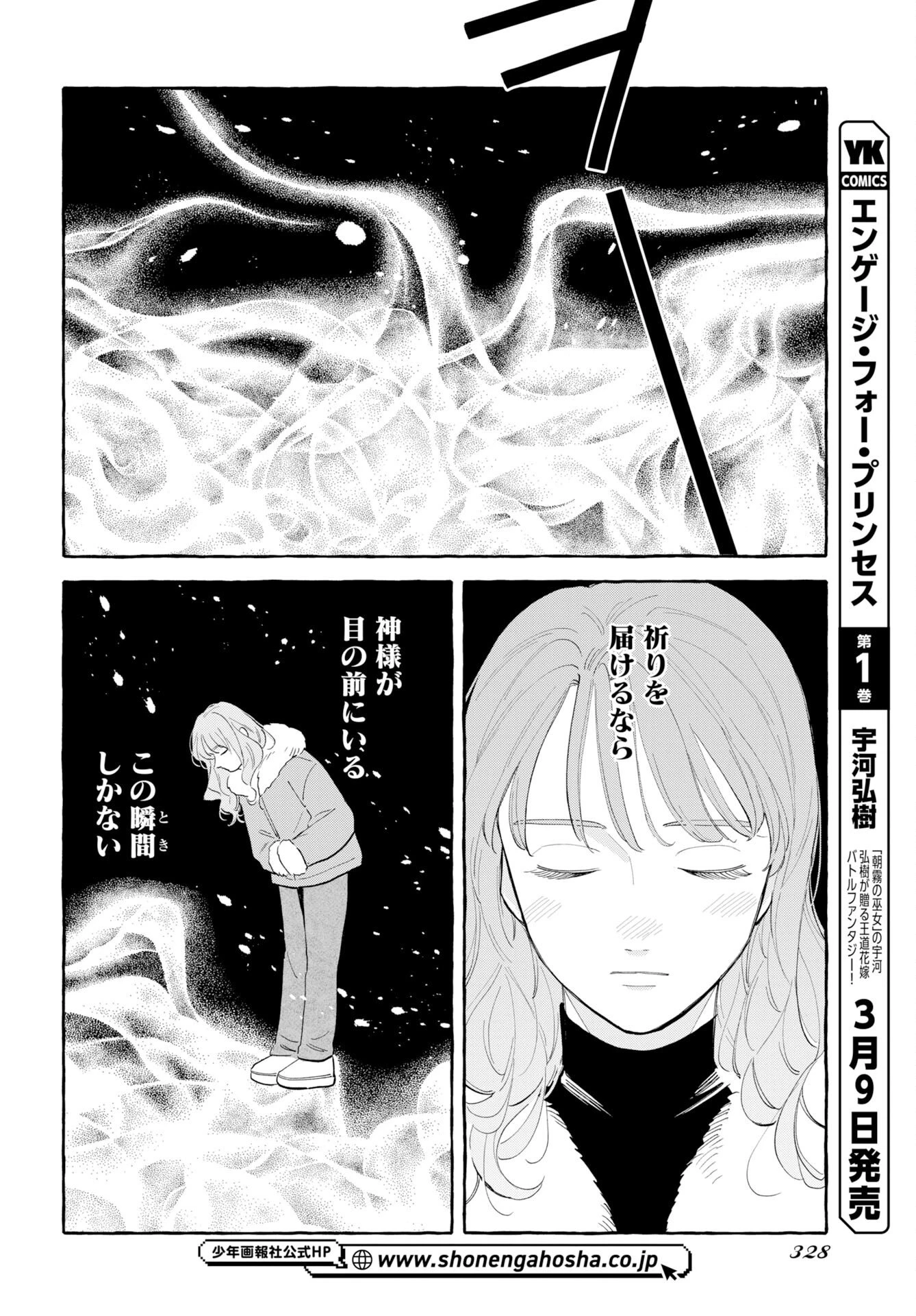 馬姫様 第46話 - 14