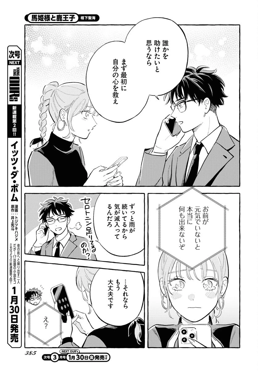 馬姫様 第45話 - 7