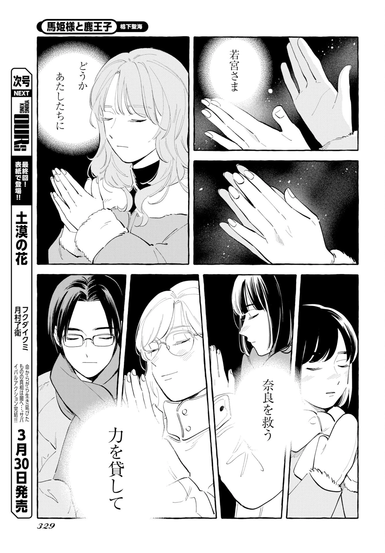 馬姫様 第46話 - 15
