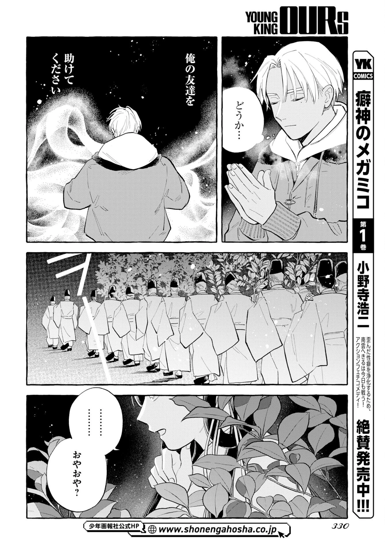 馬姫様 第46話 - 16