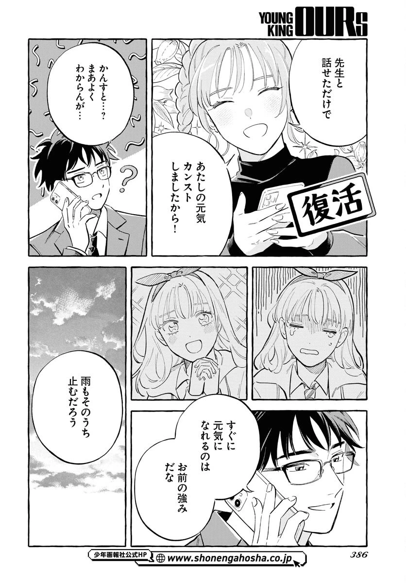 馬姫様 第45話 - 8