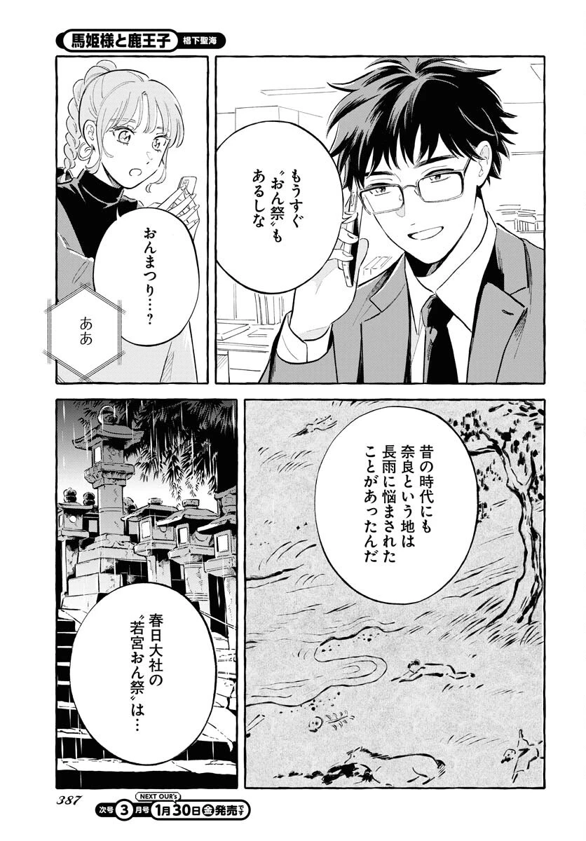 馬姫様 第45話 - 9