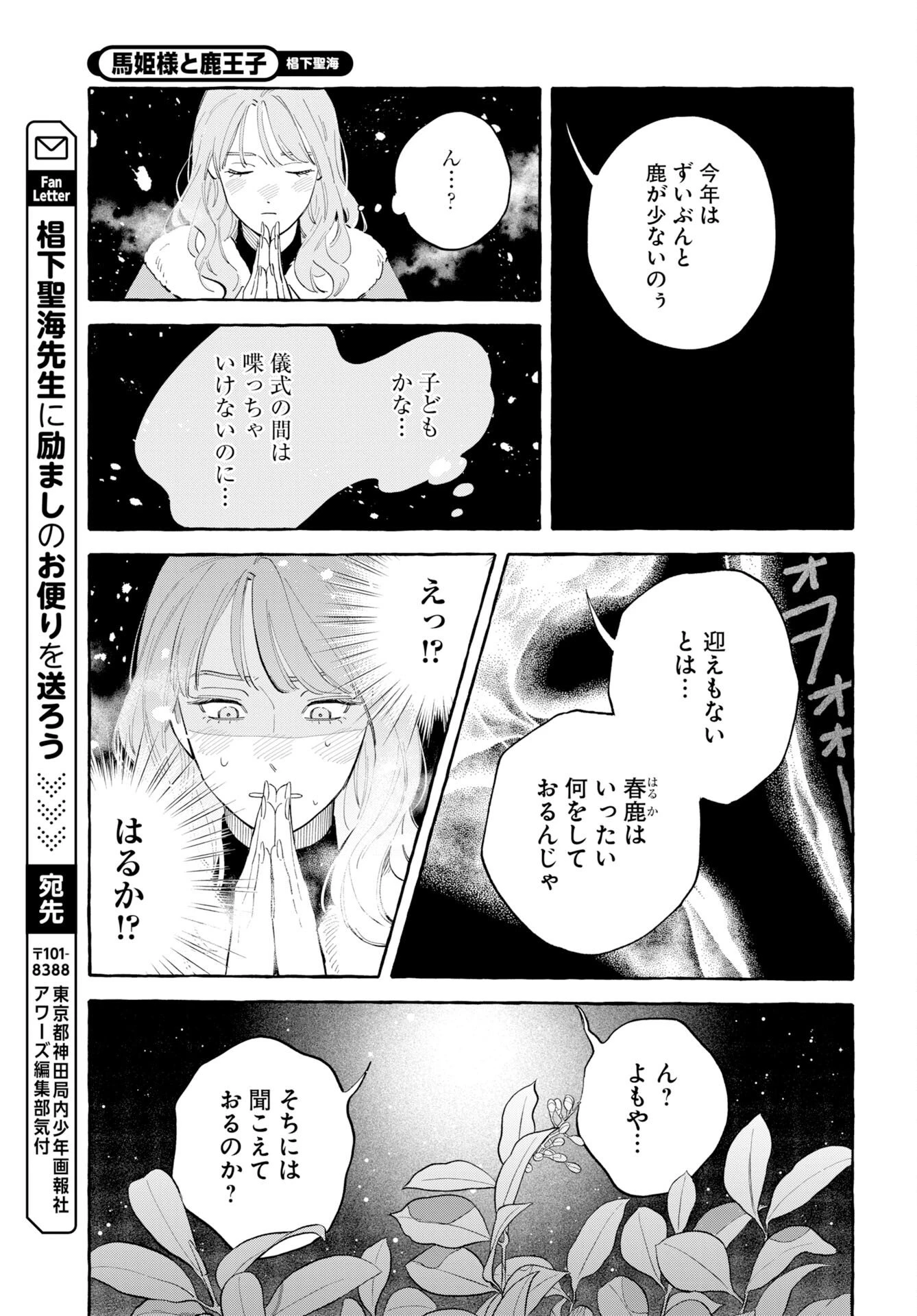 馬姫様 第46話 - 17