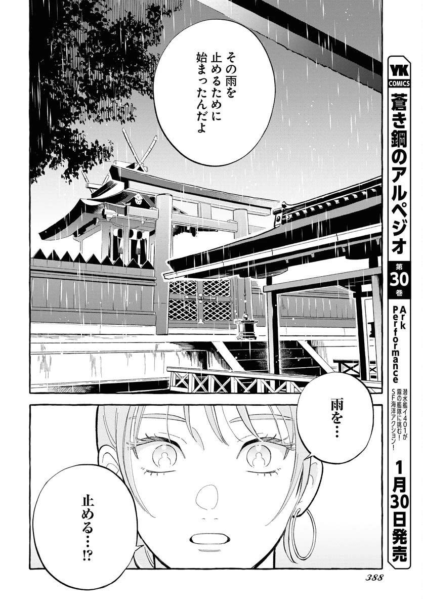 馬姫様 第45話 - 10