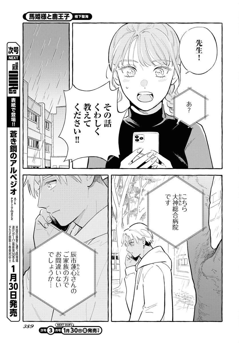 馬姫様 第45話 - 11