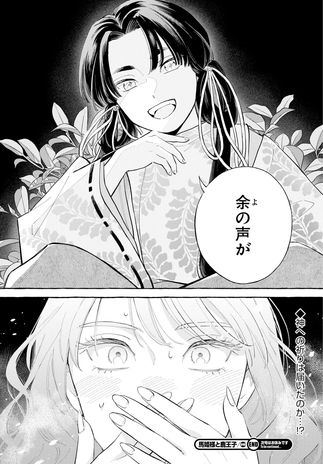 馬姫様 第46話 - 18