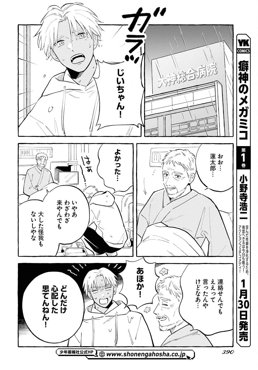 馬姫様 第45話 - 12