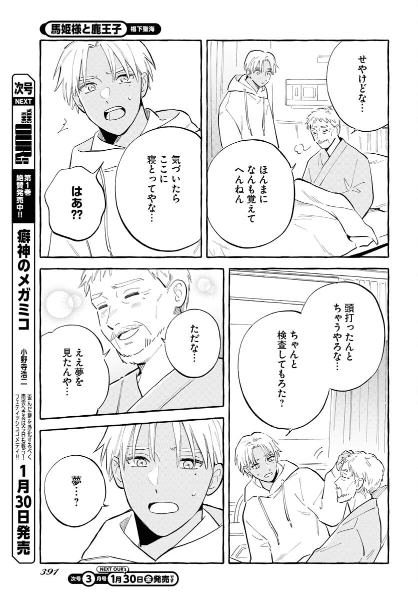 馬姫様 第45話 - 13