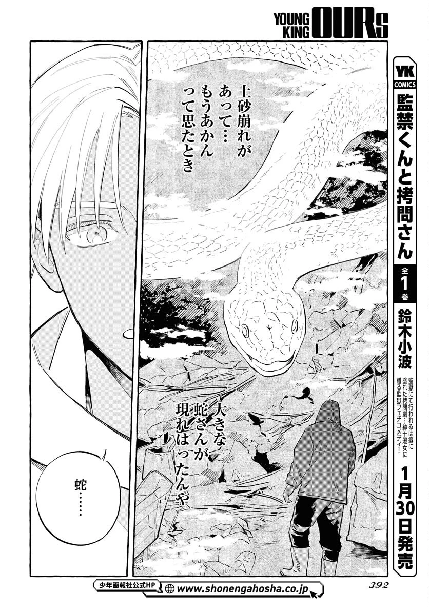 馬姫様 第45話 - 14