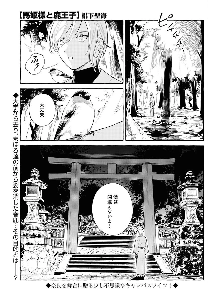 馬姫様 第43話 - 1