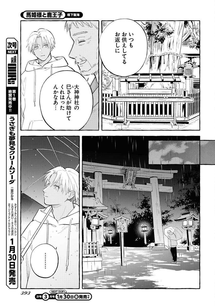 馬姫様 第45話 - 15