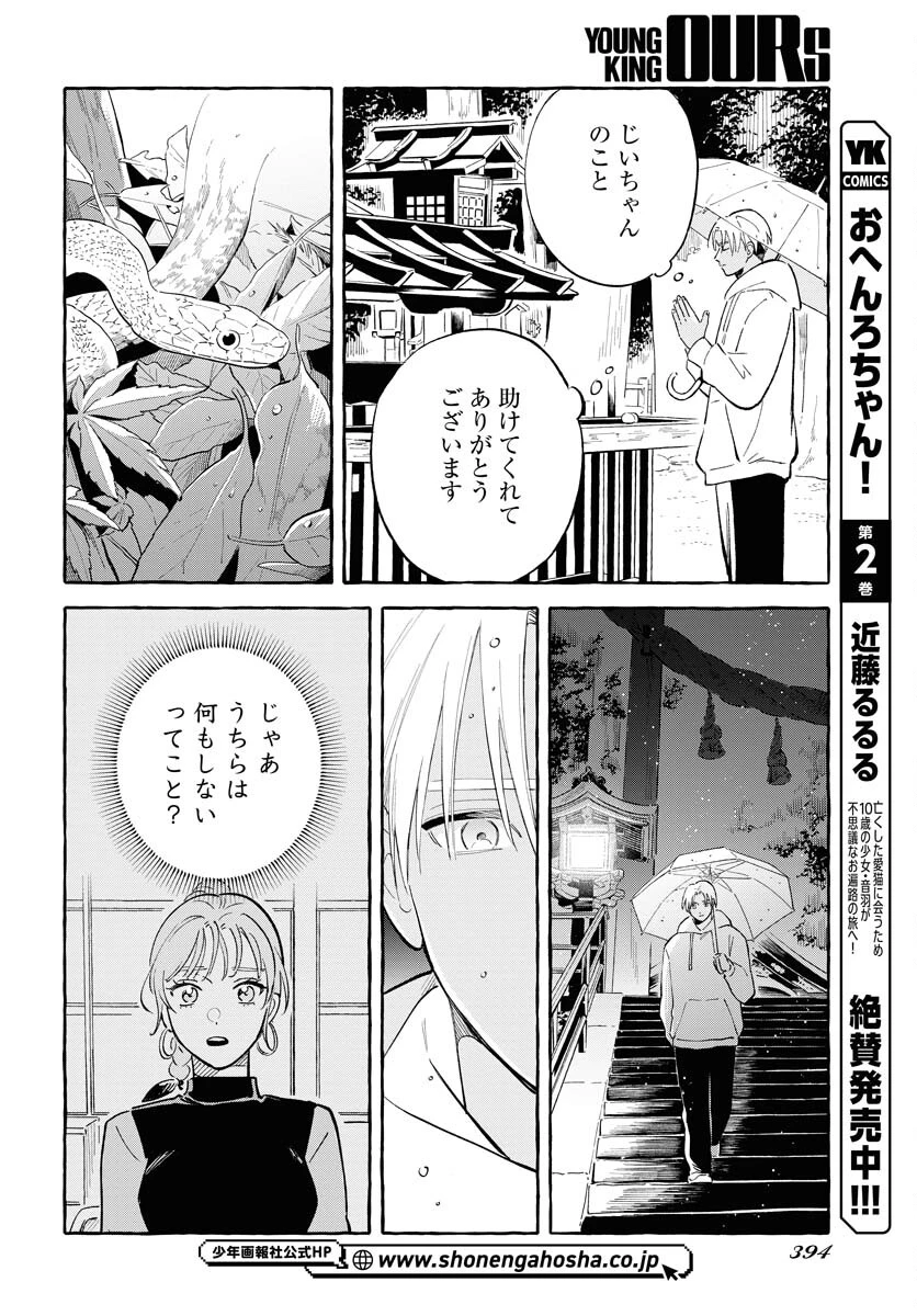 馬姫様 第45話 - 16